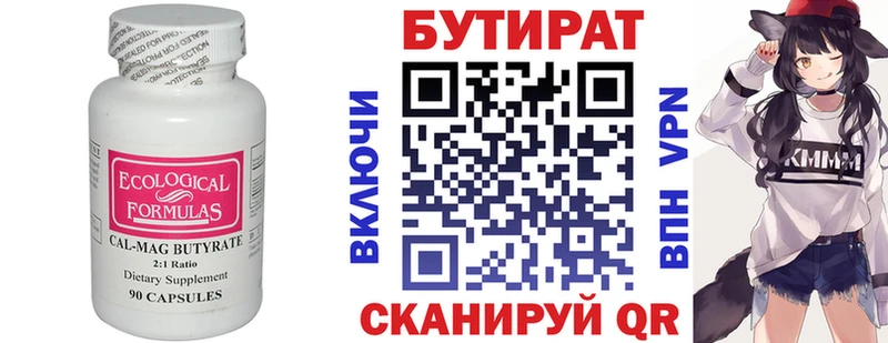 БУТИРАТ бутандиол  Белокуриха 