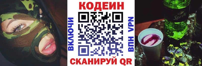 Codein Purple Drank Белокуриха