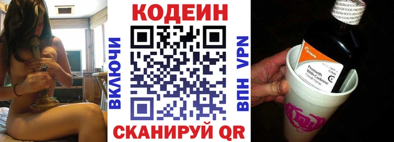 Кодеин напиток Lean (лин)  Белокуриха 